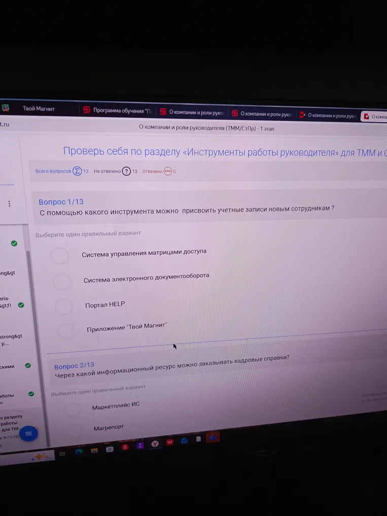 С помощью какого инструмента можно присвоить учетные записи новым сотрудникам?