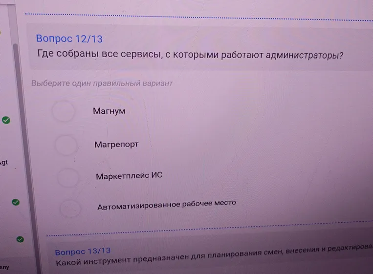 Где собраны все сервисы, с которыми работают администраторы?