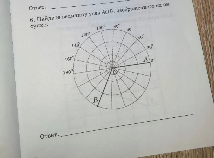 Найдите величину угла АОВ, изображенного на рисунке.