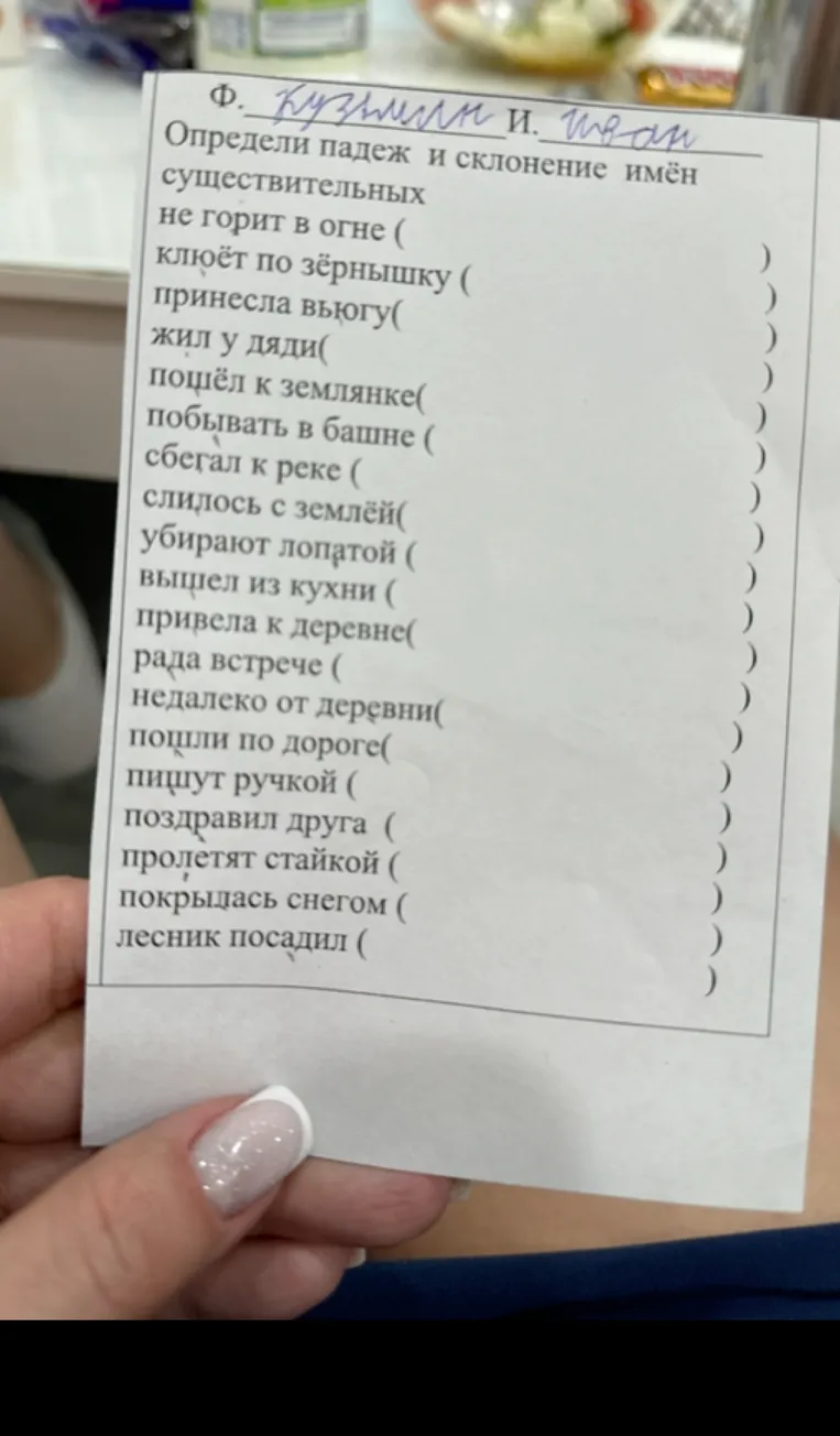 Определите падеж и склонение имён существительных