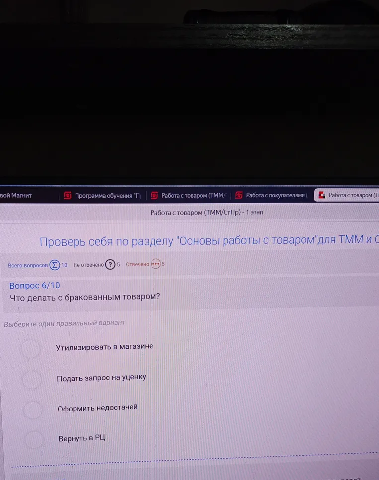 Что делать с бракованным товаром?