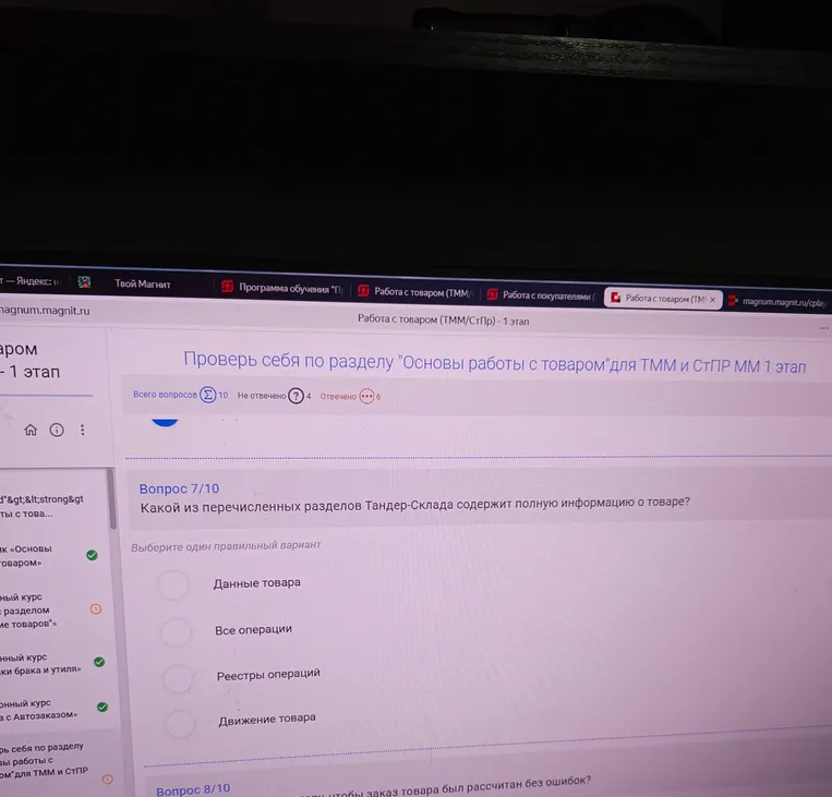 Какой из перечисленных разделов Тандер-Склада содержит полную информацию о товаре?