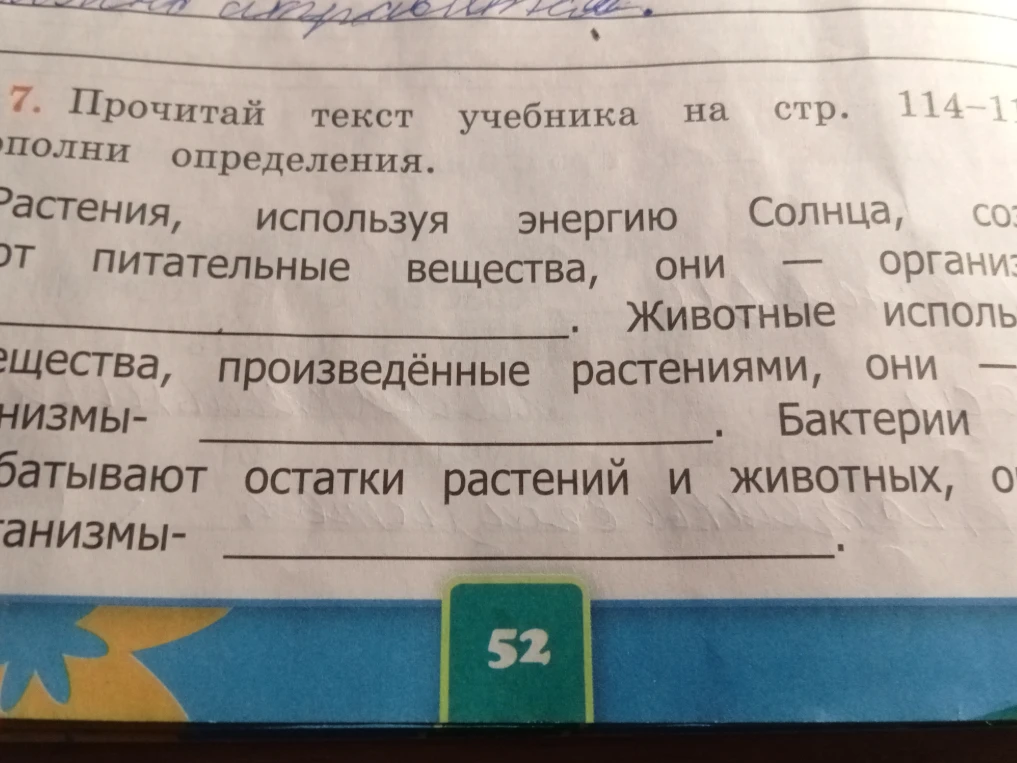 Прочитай текст учебника на стр. 114–115 и дополни определения.
