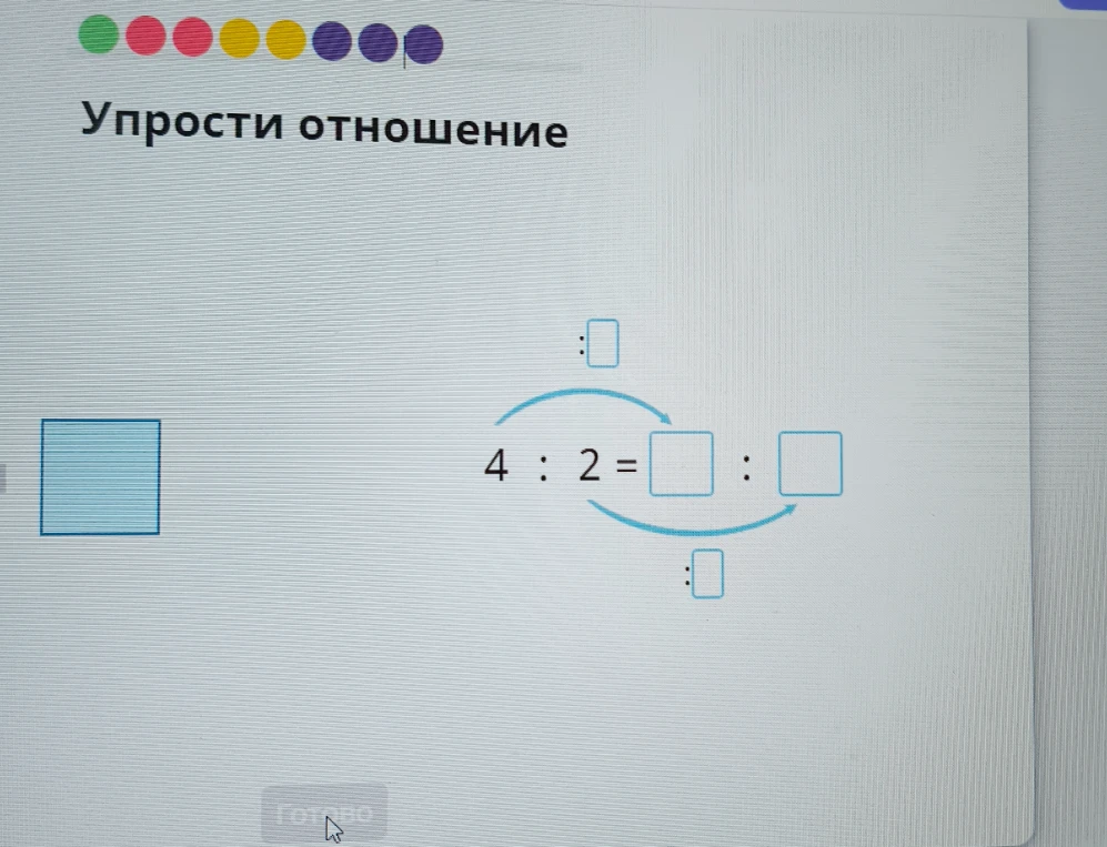 Упрости отношение 4:2
