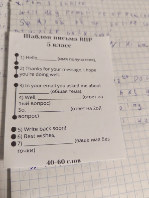 Заполните шаблон письма ВПР 5 класса.