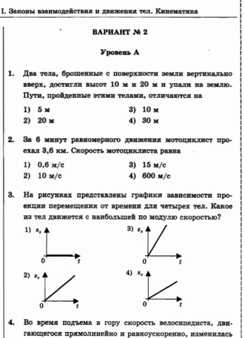 Два тела, брошенные с поверхности земли вертикально вверх, достигли высот 10 м и 20 м и упали на землю. Пути, пройденные этими телами, отличаются на