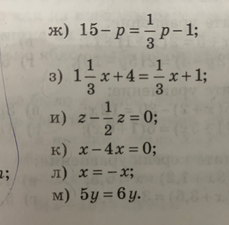 Решите уравнение 15 - p = 1/3p - 1