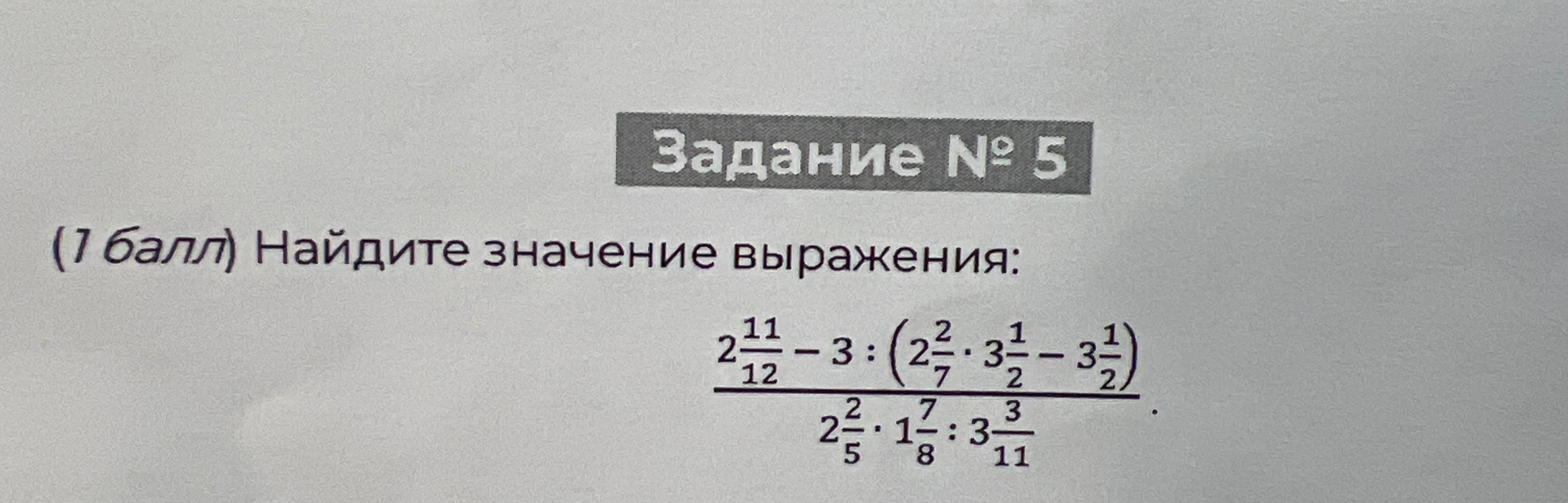 Найдите значение выражения