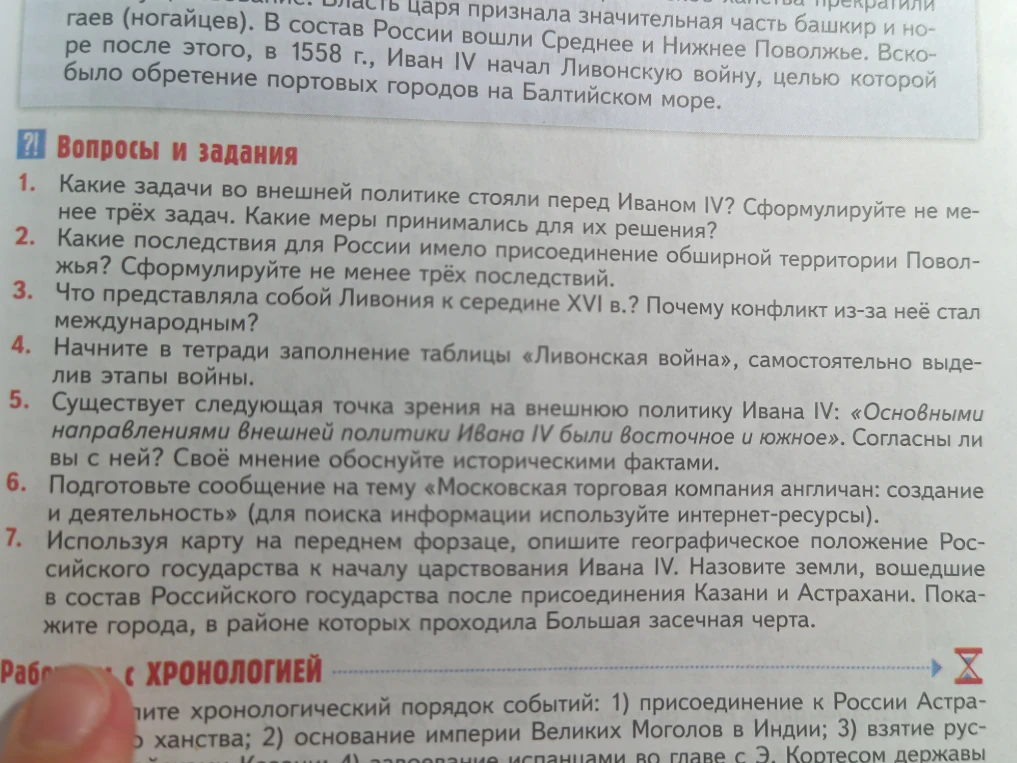 Какие задачи во внешней политике стояли перед Иваном IV? Сформулируйте не менее трёх задач. Какие меры принимались для их решения?