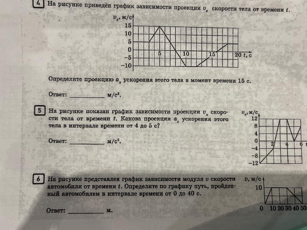 Определите проекцию $a_x$ ускорения этого тела в момент времени 15 с.