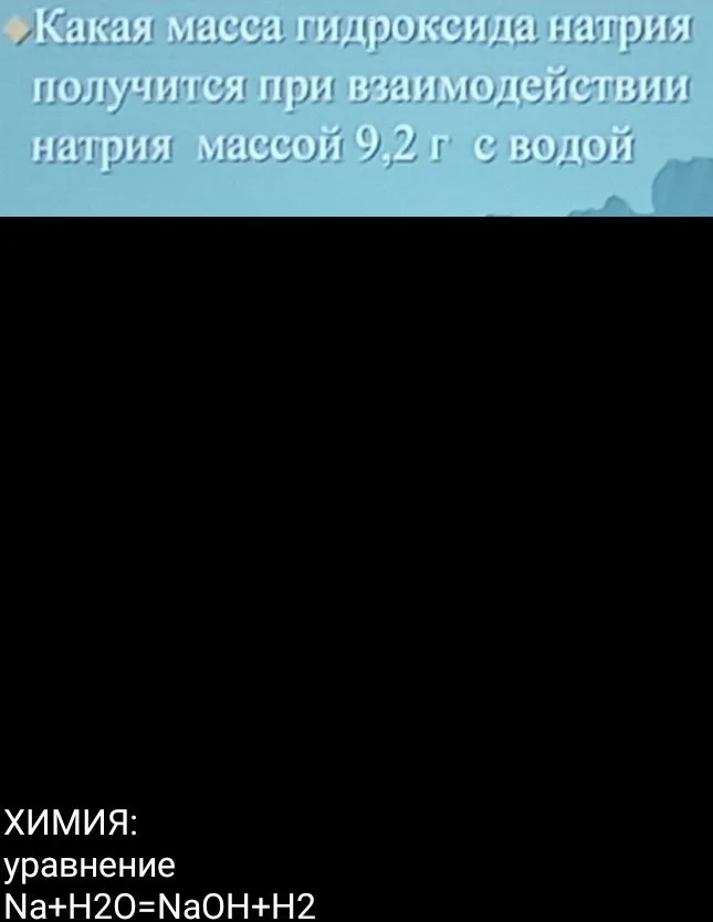 Какая масса гидроксида натрия получится при взаимодействии натрия массой 9,2 г с водой