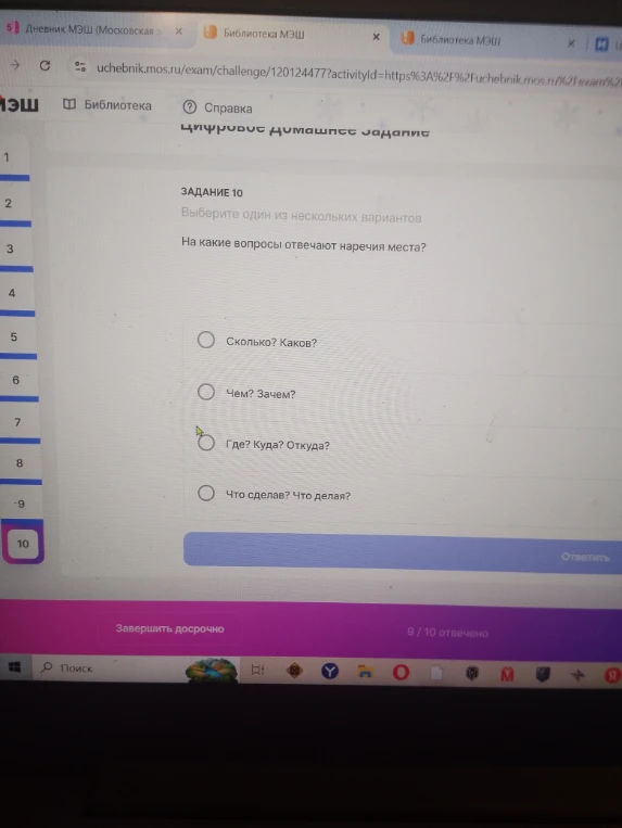 На какие вопросы отвечают наречия места?
