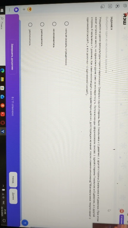 Выберите один из нескольких вариантов. Учащиеся на уроке физкультуры перетягивали канат. Сначала с одной стороны было 3 мальчика и 2 девочки, с другой стороны 2 мальчика и 4 девочки. При этом канат остался на месте, ни одна команда не смогла его перетянуть. Потом команды сформировали заново: с одной стороны 4 мальчика и 1 девочка, а с другой - 1 мальчик и 5 девочек. Как изменился модуль равнодействующей силы, действующей на канат, после изменения команд?