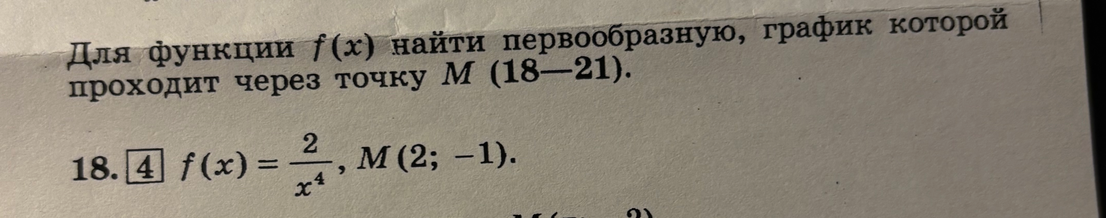 Найти первообразную для функции $f(x) = \frac{2}{x^4}$, график которой проходит через точку $M(2; -1)$.