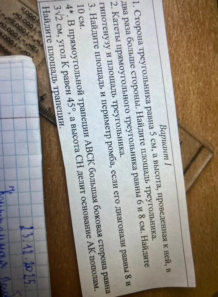 1. Сторона треугольника равна 5 см, а высота, проведенная к ней, в два раза больше стороны. Найдите площадь треугольника.
