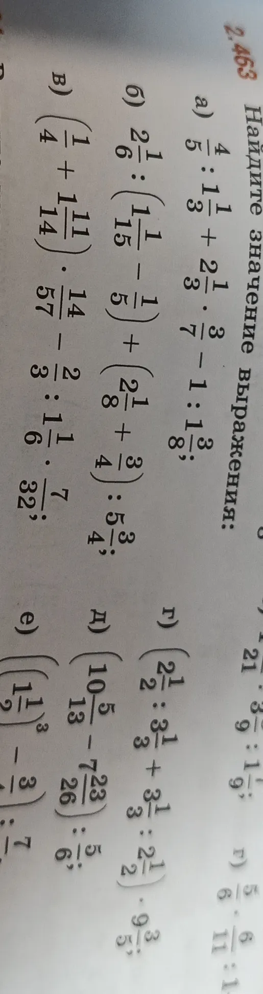 Реши примеры в), г) по действиям