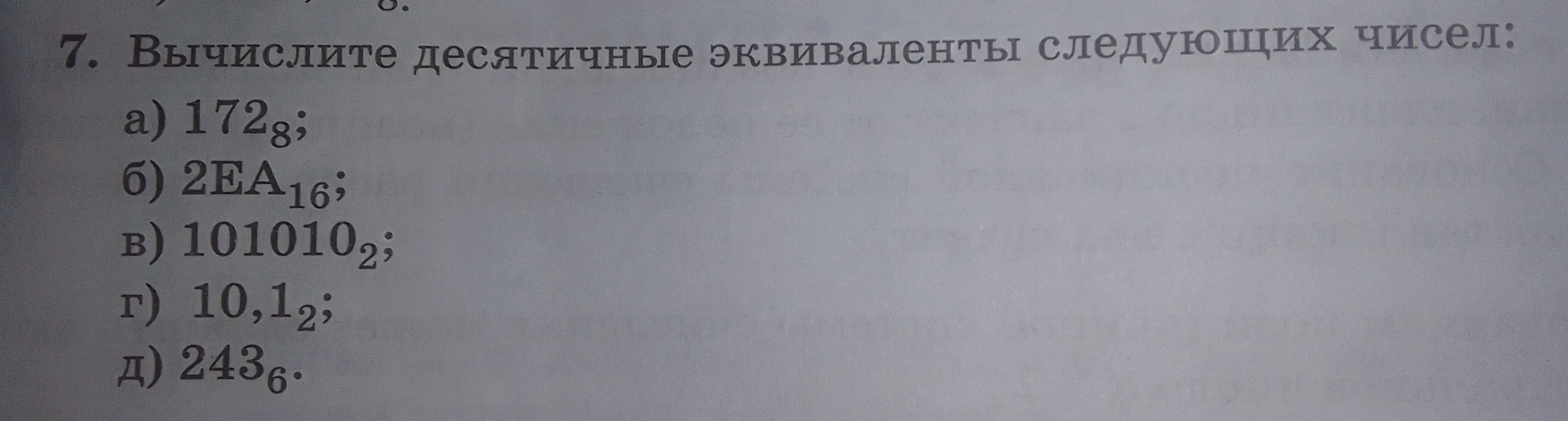 Вычислите десятичные эквиваленты следующих чисел: а) 172_8