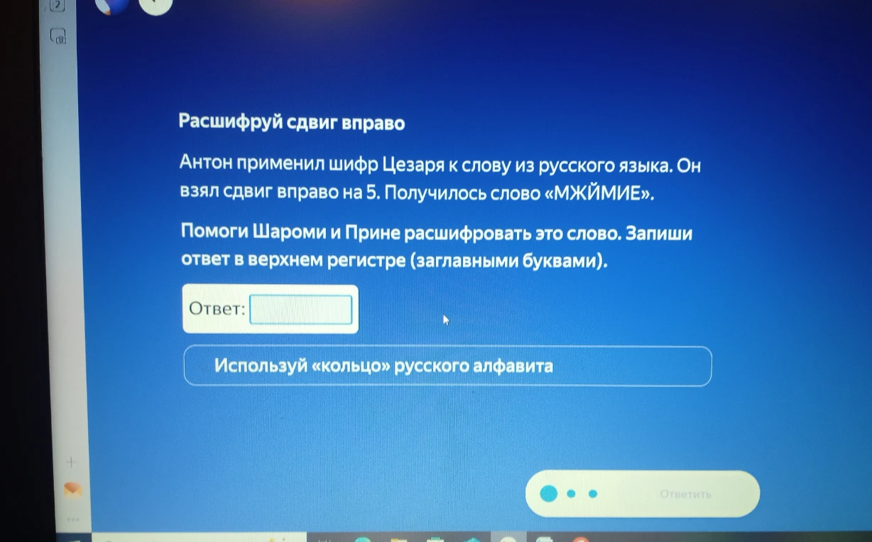 Расшифруй слово «МЖЙМИЕ» по шифру Цезаря со сдвигом вправо на 5, используя русский алфавит. Запиши ответ в верхнем регистре.
