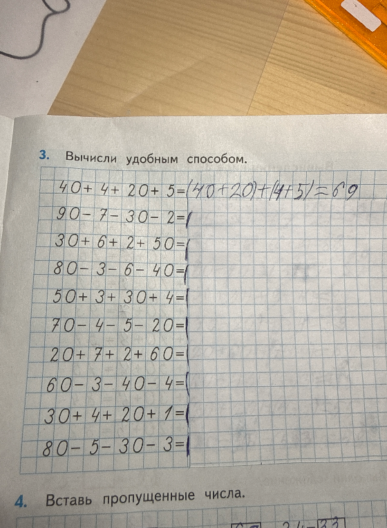 Вычисли удобным способом.
