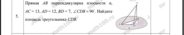 Найдите площадь треугольника CDB, если прямая AB перпендикулярна плоскости α, AC = 13, AD = 12, BD = 7, ∠CDB = 90°.