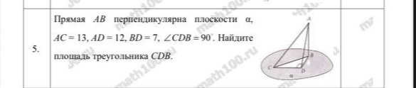Найдите площадь треугольника CDB, если прямая AB перпендикулярна плоскости α, AC = 13, AD = 12, BD = 7, ∠CDB = 90°.
