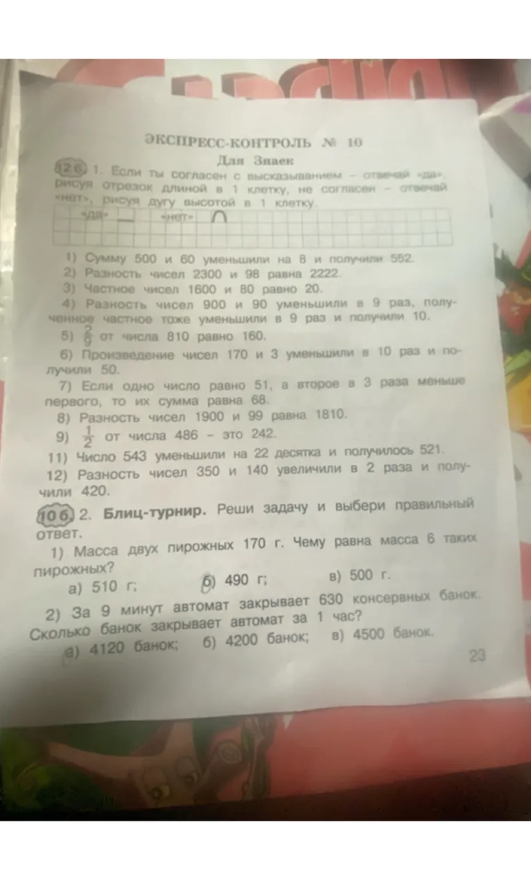 Реши задачу и выбери правильный ответ. Масса двух пирожных 170 г. Чему равна масса 6 таких пирожных?