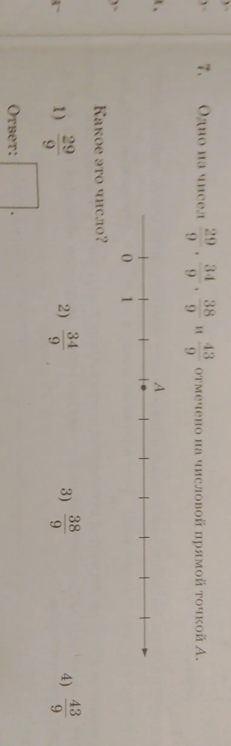 Одно из чисел $\frac{29}{9}, \frac{34}{9}, \frac{38}{9}, \frac{43}{9}$ отмечено на числовой прямой точкой А. Какое это число?