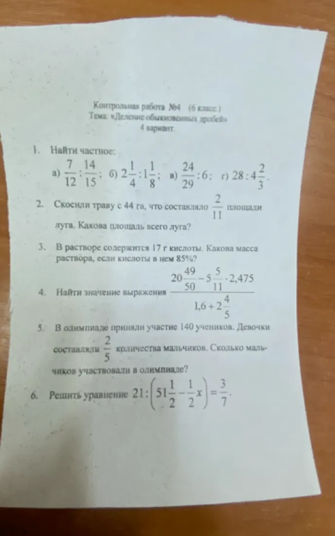Найти частное: а) 7/12 : 14/15