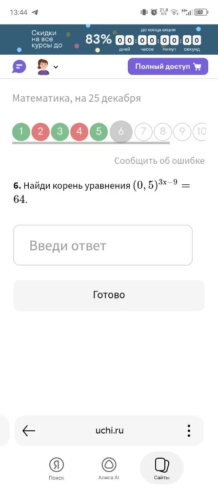 Найди корень уравнения $(0,5)^{3x-9} = 64$.