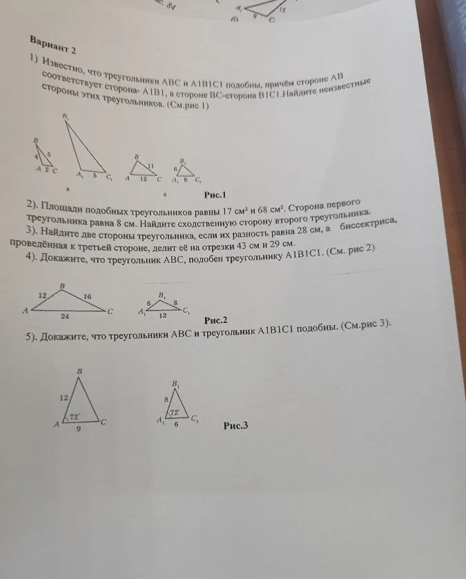 Известно, что треугольники ABC и A1B1C1 подобны, причем стороне AB соответствует сторона A1B1, а стороне BC — сторона B1C1. Найдите неизвестные стороны этих треугольников. (См. рис 1)