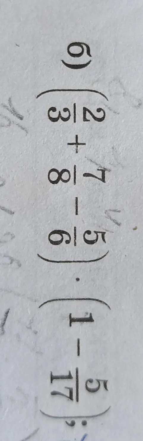Вычислите: $(\frac{2}{3} + \frac{7}{8} - \frac{5}{6}) \cdot (1 - \frac{5}{17})$