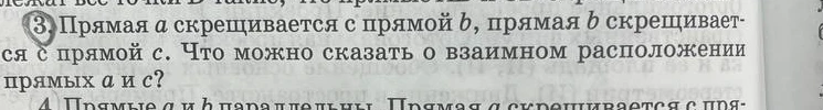 Прямая а скрещивается с прямой b, прямая b скрещивается с прямой с. Что можно сказать о взаимном расположении прямых а и с?