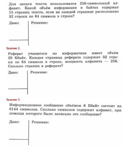 Для записи текста использовался 256-символьный алфавит. Какой объём информации в байтах содержат 15 страниц текста, если на каждой странице расположено 32 строки по 64 символа в строке?