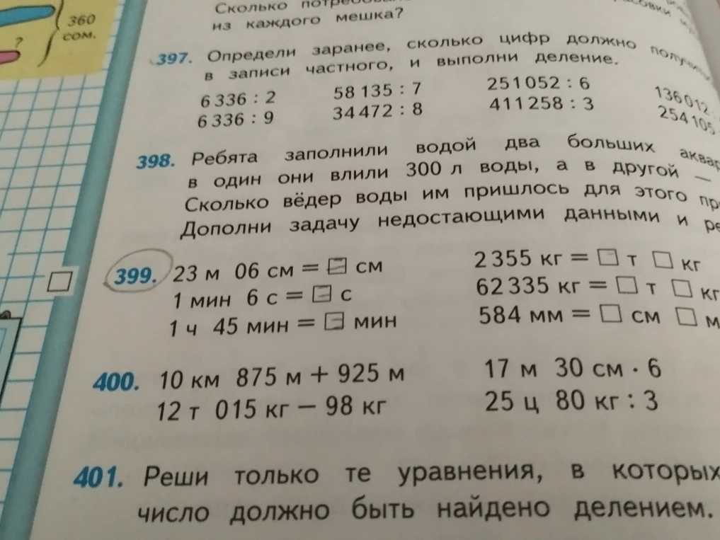 Выполните преобразования единиц измерения и арифметические действия.