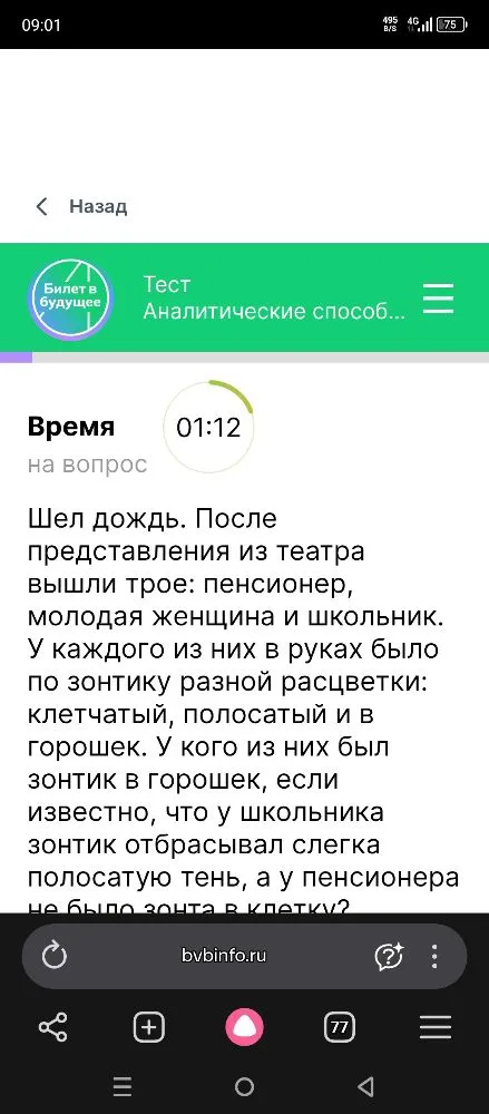 У кого из них был зонтик в горошек, если известно, что у школьника зонтик отбрасывал слегка полосатую тень, а у пенсионера не было зонта в клетку?