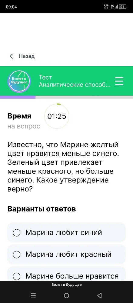 Марине жёлтый цвет нравится меньше синего. Зелёный цвет привлекает меньше красного, но больше синего. Какое утверждение верно?