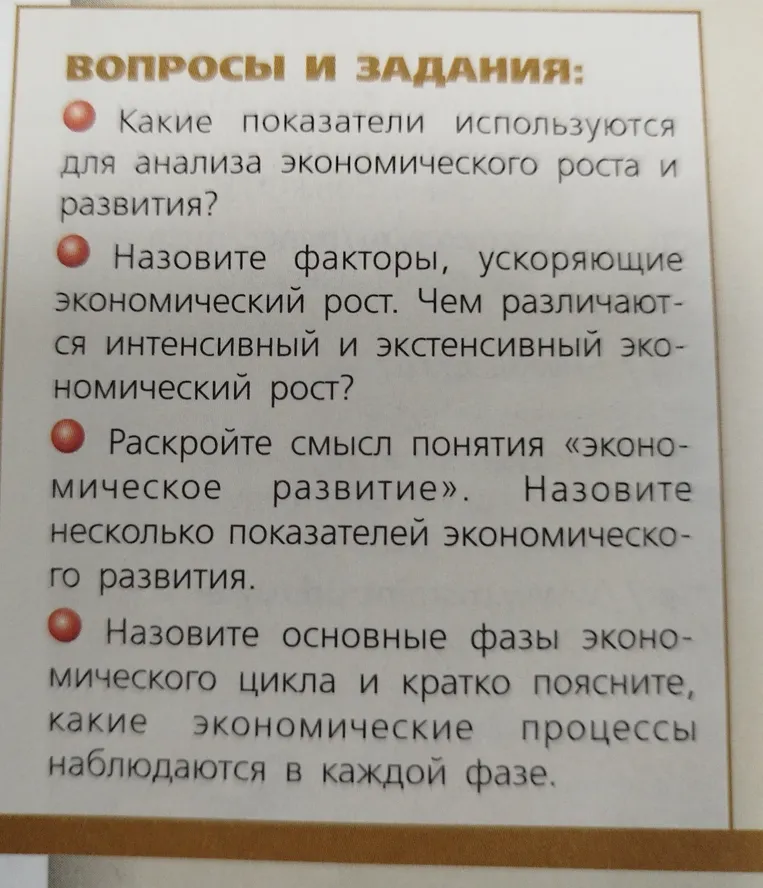 Какие показатели используются для анализа экономического роста и развития?