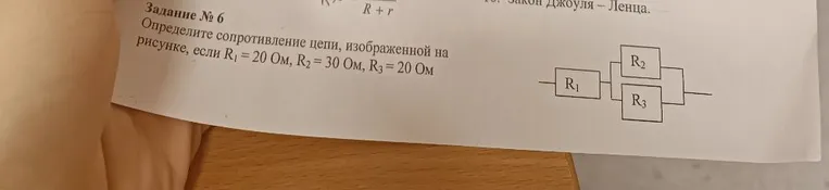 Определите сопротивление цепи, изображенной на рисунке, если R1 = 20 Ом, R2 = 30 Ом, R3 = 20 Ом