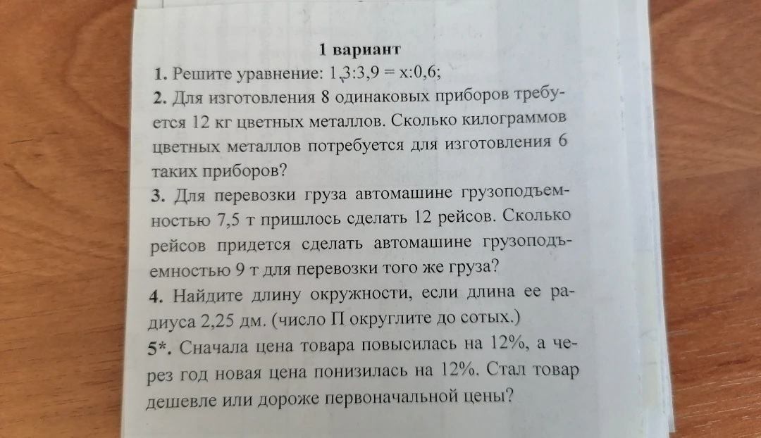 Решите уравнение: 1,3 : 3,9 = x : 0,6