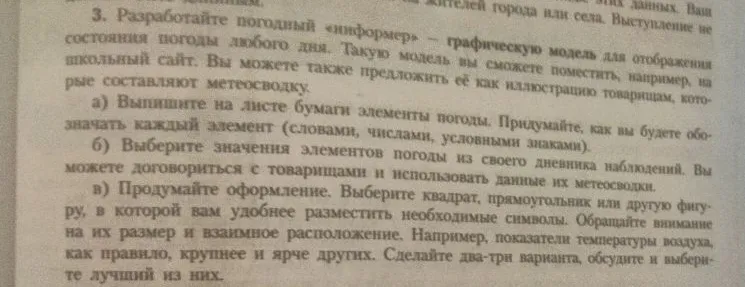 Разработайте погодный «информер» — графическую модель для отображения состояния погоды любого дня. Такую модель вы сможете поместить, например, на школьный сайт.