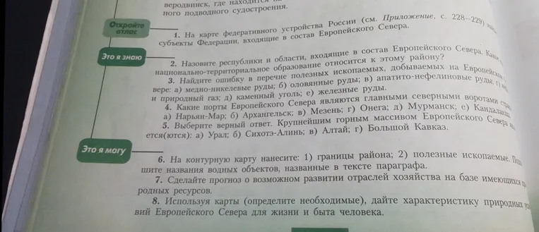 Назовите республики и области, входящие в состав Европейского Севера. Какое национально-территориальное образование относится к этому району?