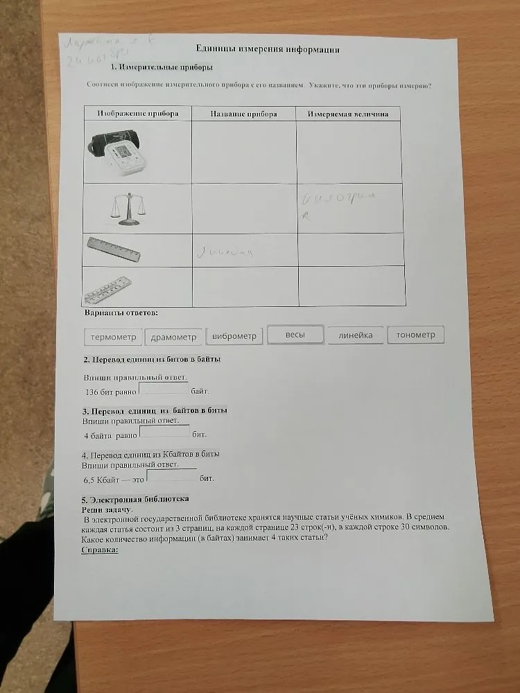 Соотнести изображение измерительного прибора с его названием и указать, что эти приборы измеряют.