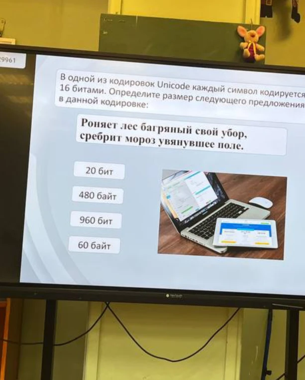 Определите размер следующего предложения в данной кодировке: «Роняет лес багряный свой убор, сребрит мороз увянувшее поле.» если в одной из кодировок Unicode каждый символ кодируется 16 битами