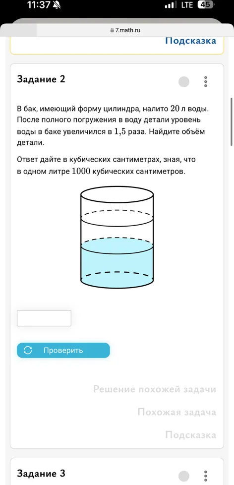 В бак, имеющий форму цилиндра, налито 20 л воды. После полного погружения в воду детали уровень воды в баке увеличился в 1,5 раза. Найдите объём детали.