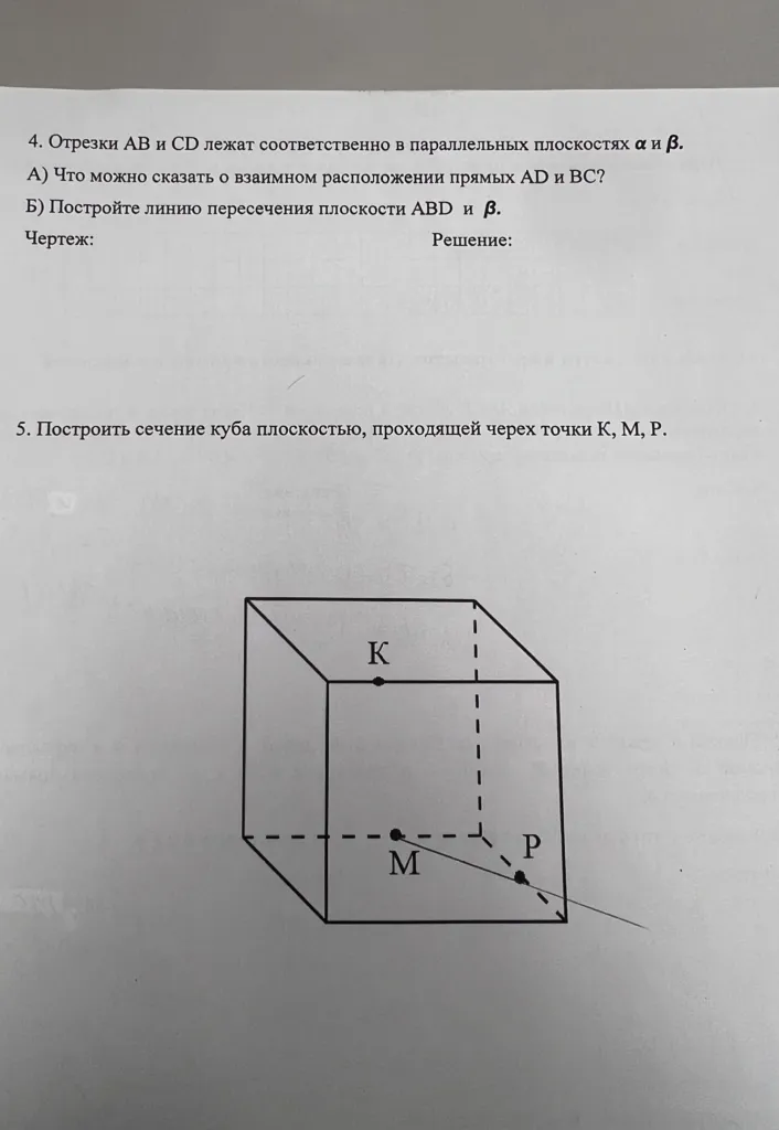 Построить сечение куба плоскостью, проходящей через точки K, M, P.