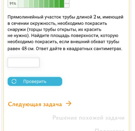Найдите площадь поверхности, которую необходимо покрасить, если внешний обхват трубы равен 48 см. Ответ дайте в квадратных сантиметрах.