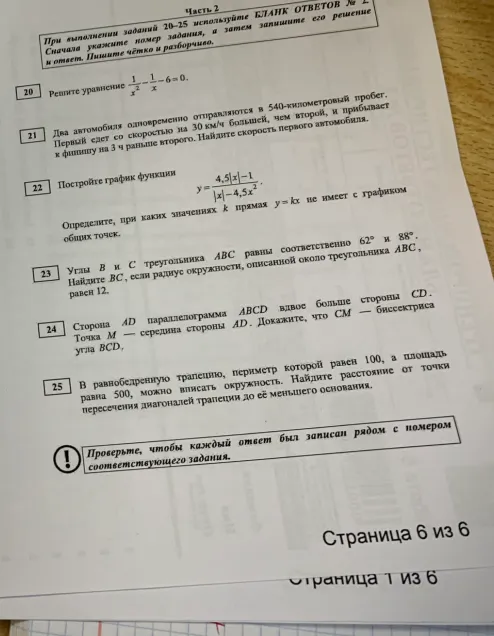 Решите уравнение 1/x^2 - 1/x - 6 = 0