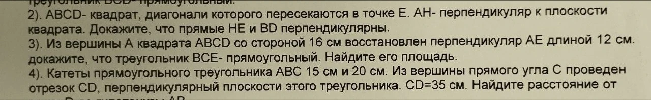 Докажите, что прямые НЕ и BD перпендикулярны.