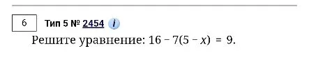 Решите уравнение: 16 - 7(5 - x) = 9