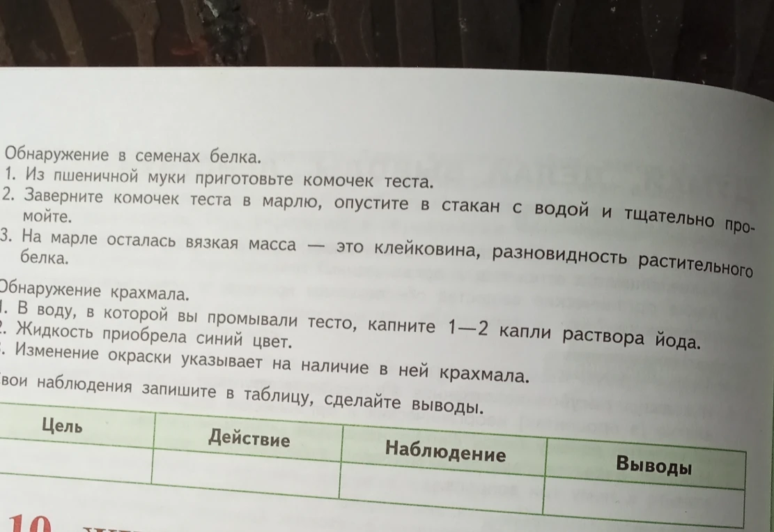 Заполните таблицу по экспериментам 'Обнаружение в семенах белка' и 'Обнаружение крахмала'